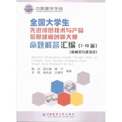 《全國大學(xué)生先進(jìn)成圖技術(shù)與產(chǎn)品信息建模創(chuàng)新大賽命題解》 技術(shù)、創(chuàng)新與教育的融合之作