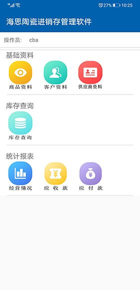海思陶瓷進銷存管理軟件 瓷磚銷售軟件 界面預覽,陶瓷管理軟件,瓷磚管理軟件,陶瓷銷售軟件,陶瓷批發(fā)軟件,瓷磚批發(fā)軟件,建材軟件,色號軟件