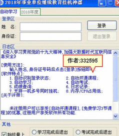 綿陽(yáng)公務(wù)員掛機(jī)學(xué)習(xí)工具 綿陽(yáng)市專業(yè)人員繼續(xù)教育掛機(jī)軟件 v1.112 綠色版下載