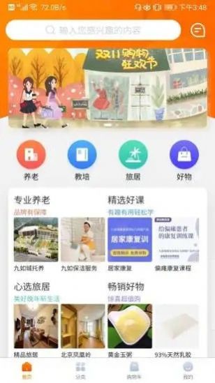 99康養(yǎng)網(wǎng)下載 99康養(yǎng)網(wǎng)app最新下載 v1.1.26 嗨客手機(jī)站