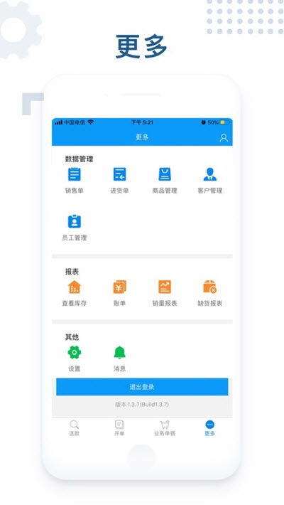 聚貨通app下載 聚貨通商品管理軟件下載v1.3.7.2安卓版 游俠下載站
