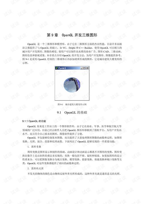 delphi6集成開發環境 第九章 opengl開發三維圖形 delphi文檔類資源 csdn下載