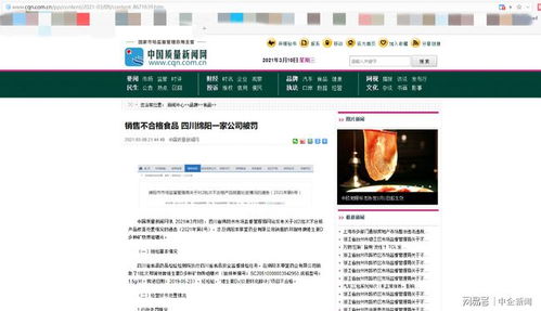 銷售不合格食品 四川綿陽一家公司被罰