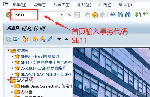 abap小白開發操作手冊 六 創建維護視圖及事件