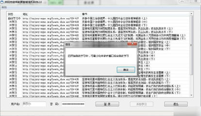 2021年綿陽市繼續(xù)教育智能掛機軟件v4.0免費版