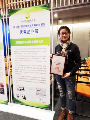 綿陽西創(chuàng)榮獲軟件設(shè)計大獎，創(chuàng)新實力再獲認(rèn)可